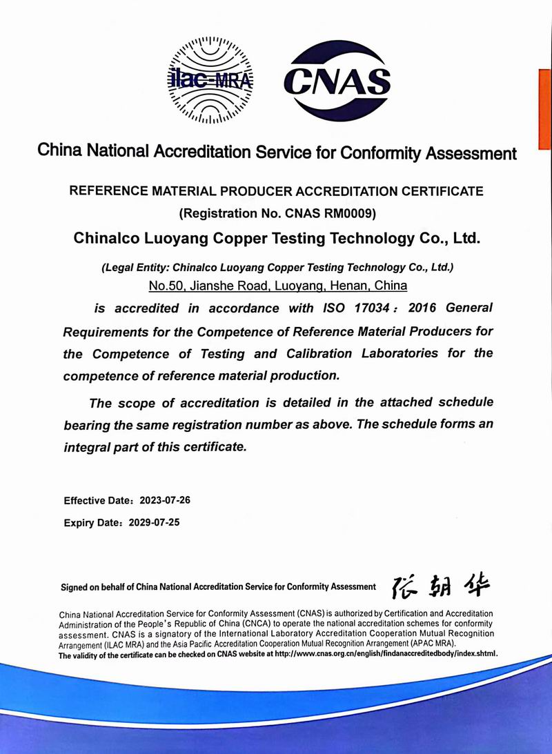 標準物質(zhì)·標準樣品生產(chǎn)者認可證書(shū)CNAS R0009【英文】
