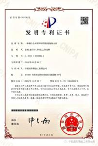 喜 訊！ 一項檢測發(fā)明獲國家***