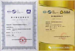 洛銅檢測兩項能力驗證獲得滿(mǎn)意結果