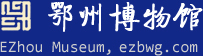 鄂州博物館、